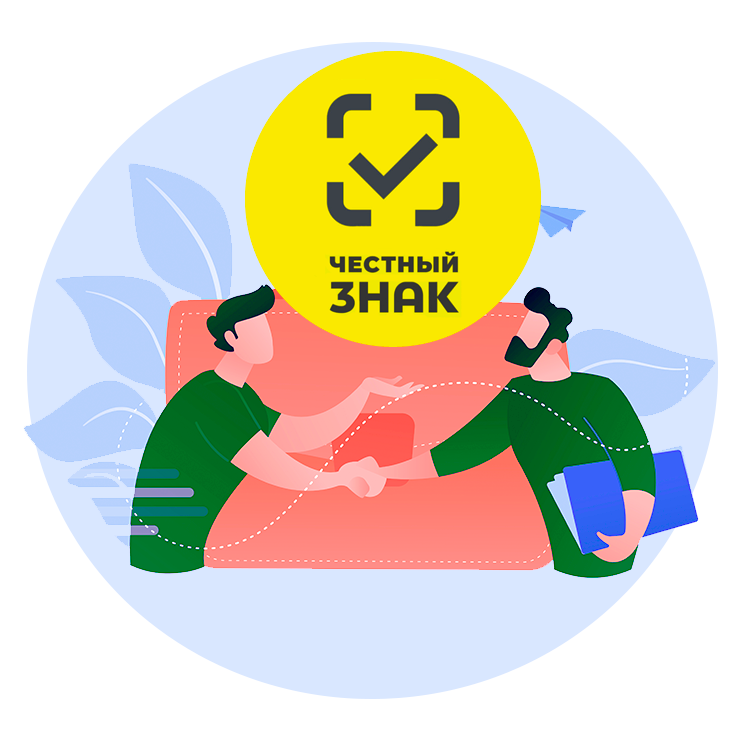 Интеграция с системой Честный знак