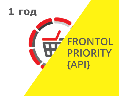 ПО Frontol Priority API (1 год)
