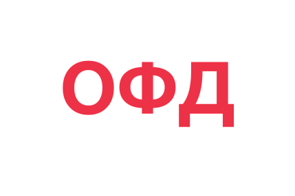 Коды оплаты ОФД